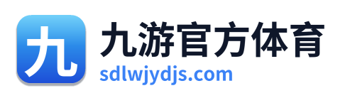 九游官方体育